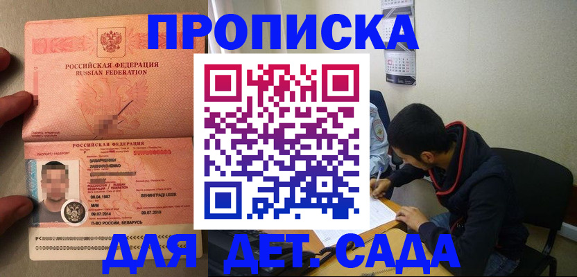 прописка для школы в Комсомольске-на-Амуре