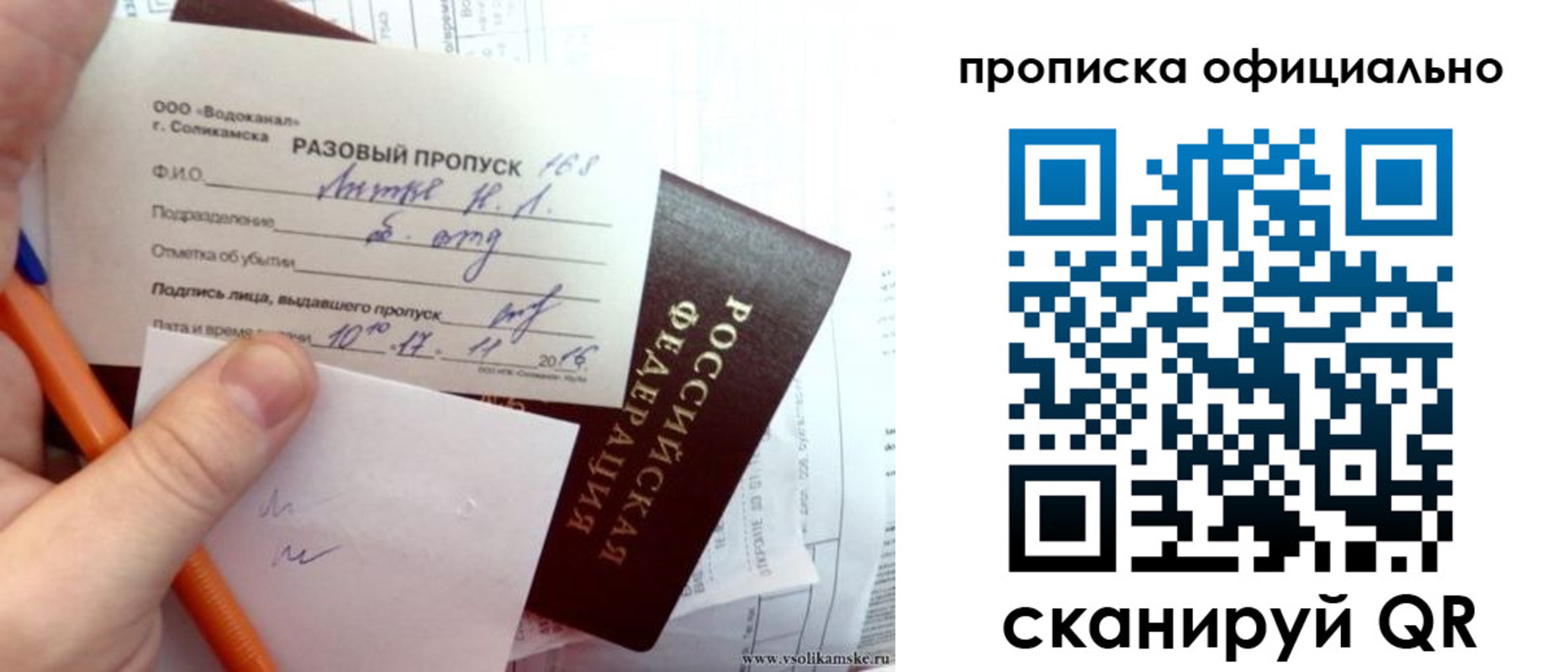 прописка законно в Комсомольске-на-Амуре