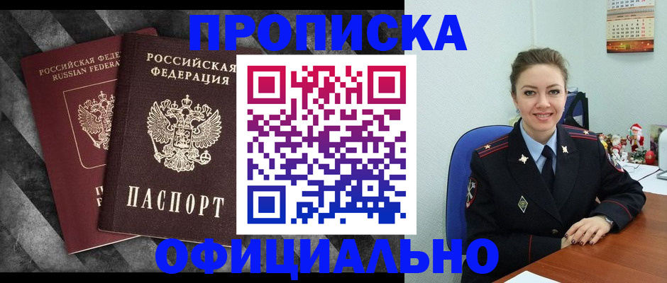 прописка для работы в Комсомольске-на-Амуре