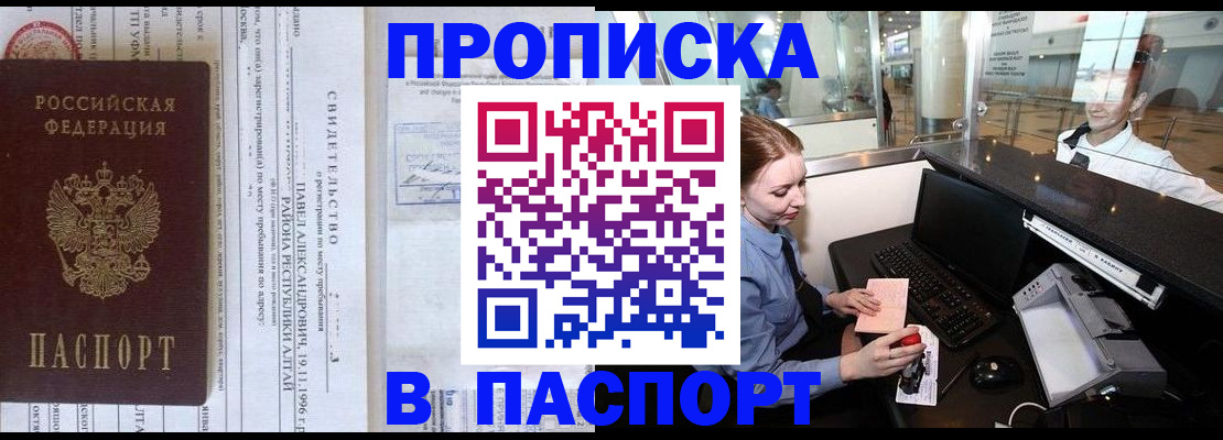 прописка в Комсомольске-на-Амуре